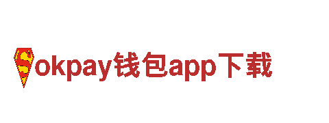 打造精彩广告，选择okpay钱包app下载
